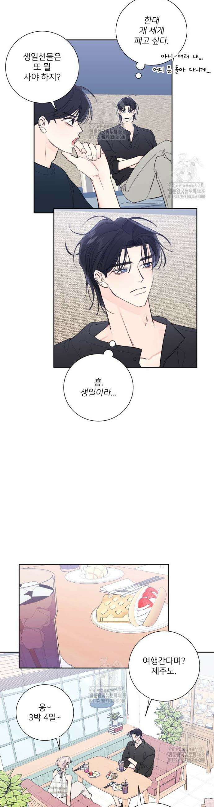 내 남자의 청첩장 번외 12