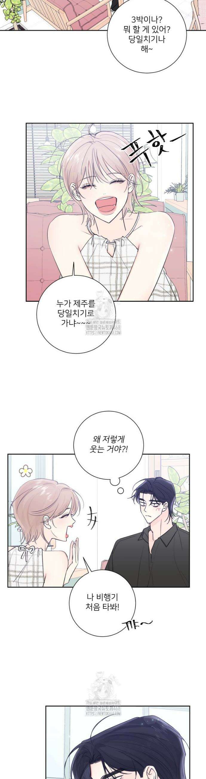 내 남자의 청첩장 번외 13