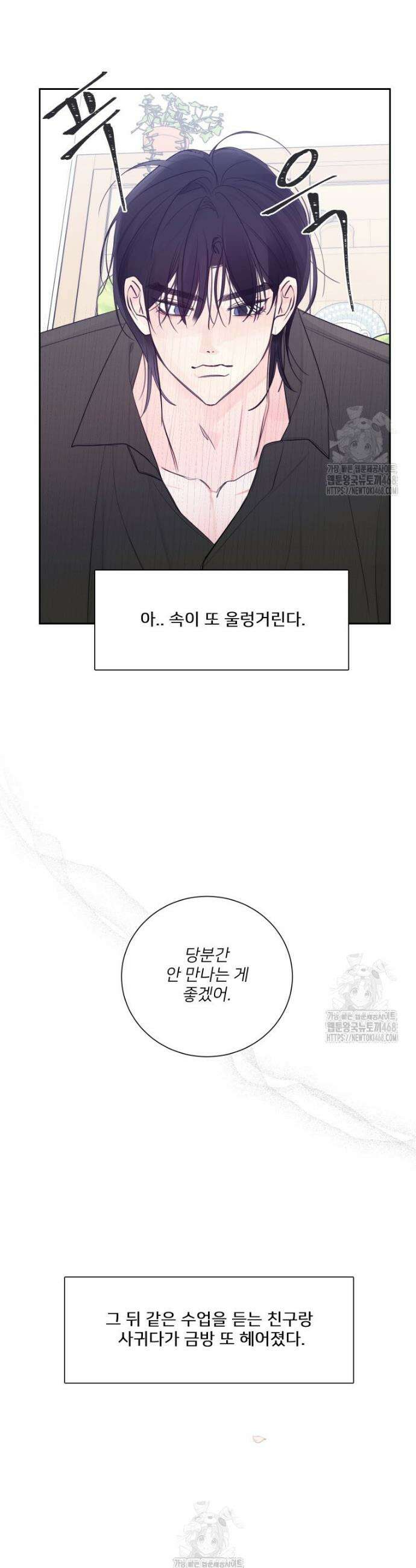 내 남자의 청첩장 번외 15