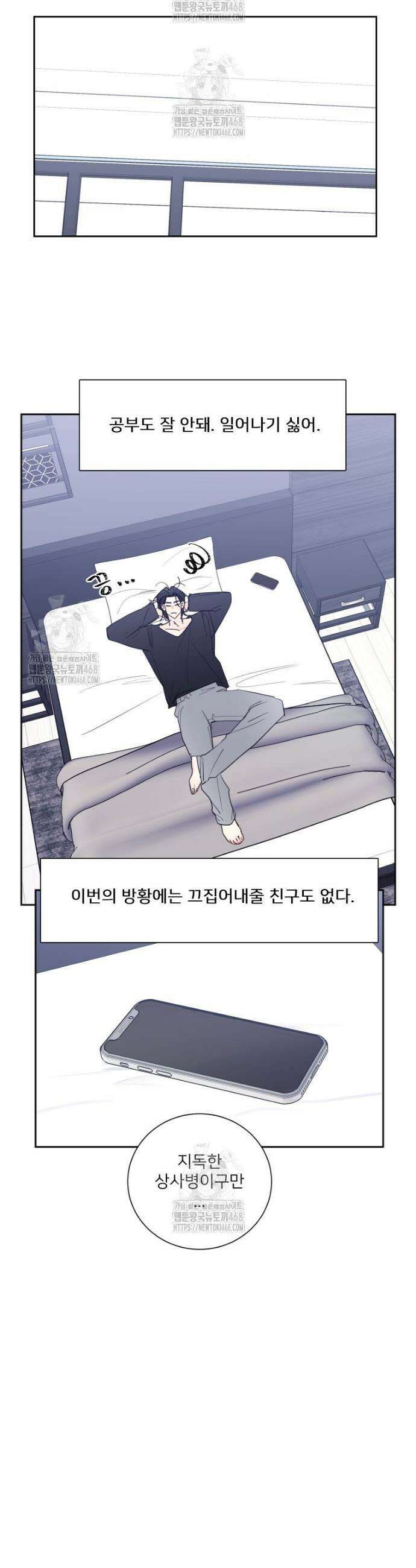 내 남자의 청첩장 번외 16