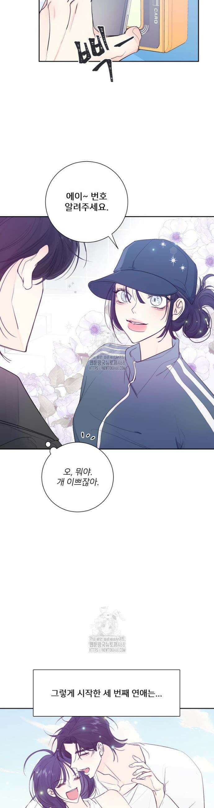 내 남자의 청첩장 번외 18