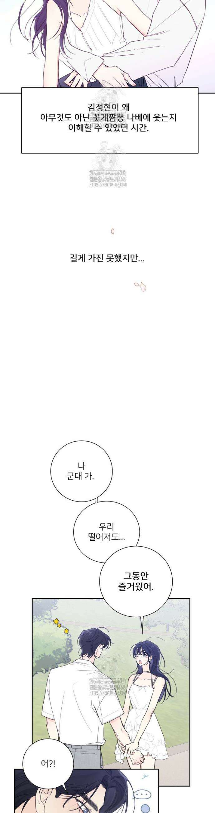 내 남자의 청첩장 번외 19