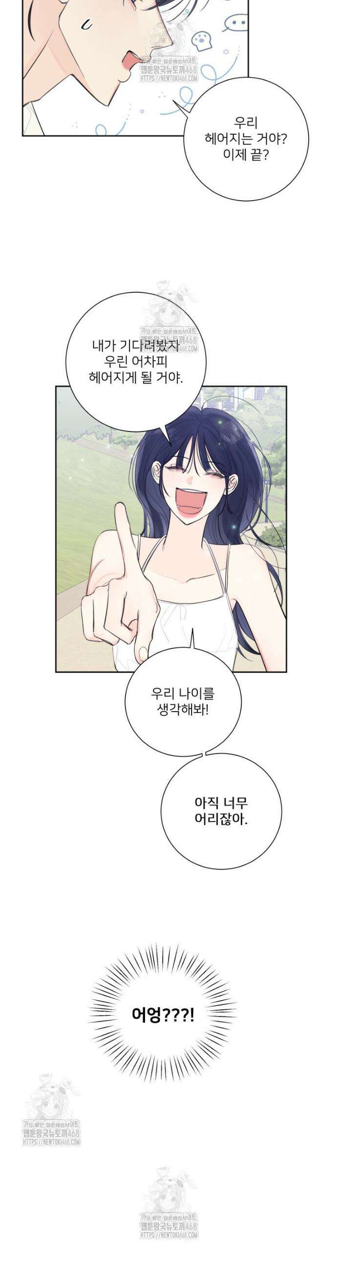 내 남자의 청첩장 번외 20
