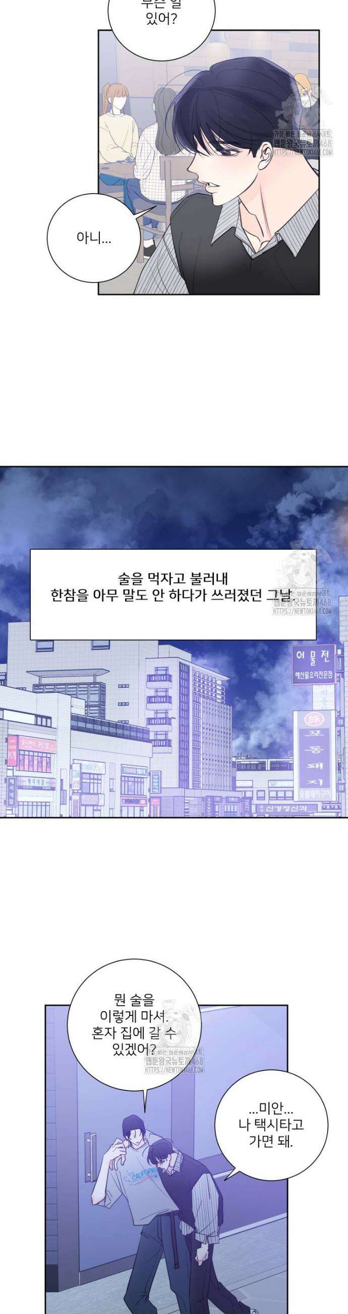 내 남자의 청첩장 번외 24