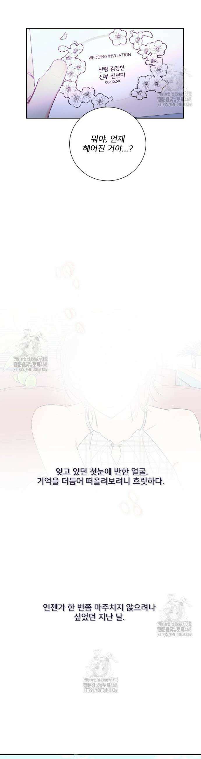 내 남자의 청첩장 번외 26