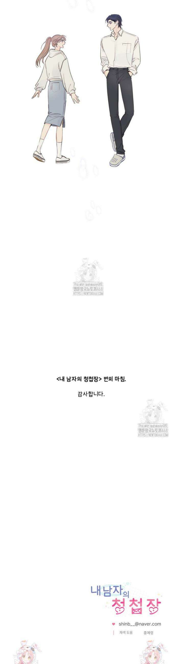 내 남자의 청첩장 번외 28