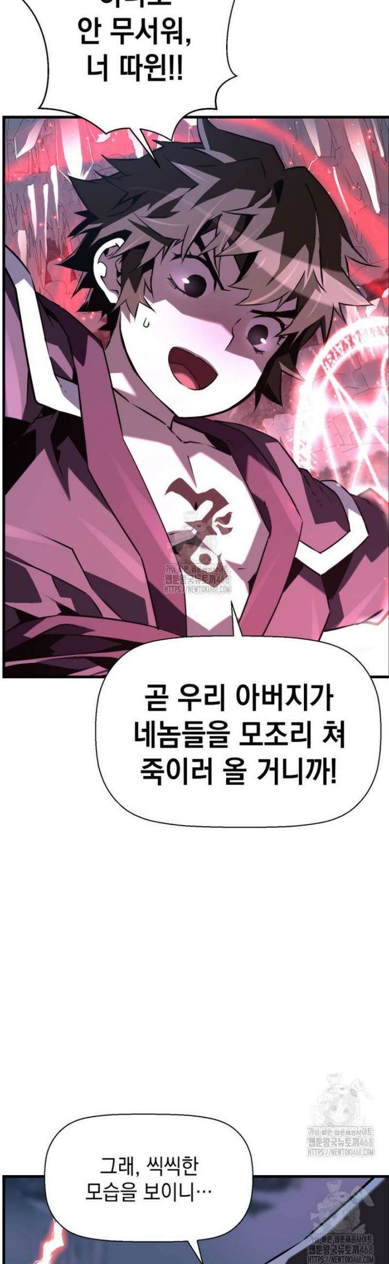 진화 특성으로 최강 네크로맨서 91화 5
