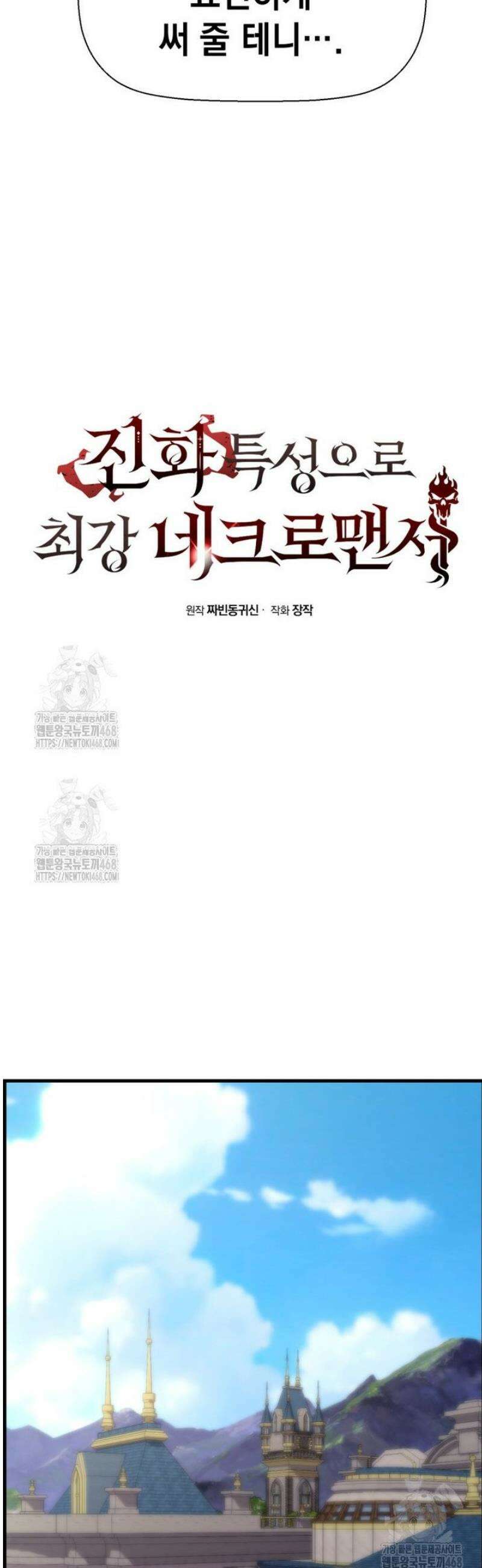 진화 특성으로 최강 네크로맨서 91화 9