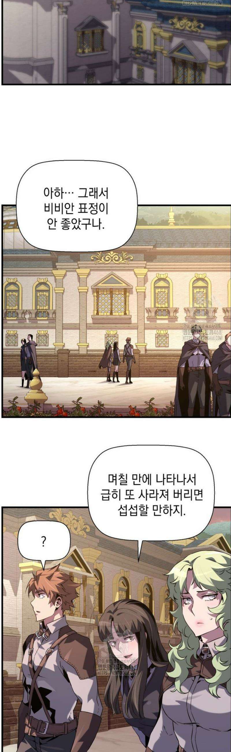 진화 특성으로 최강 네크로맨서 91화 10