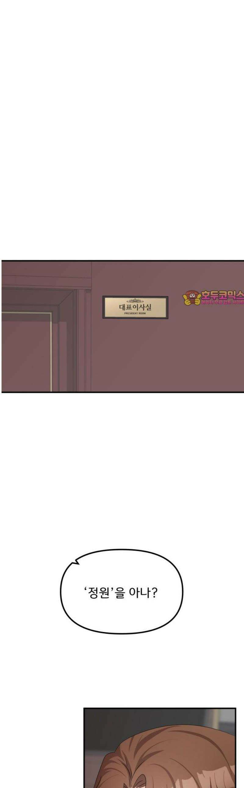 원하나 79화 1