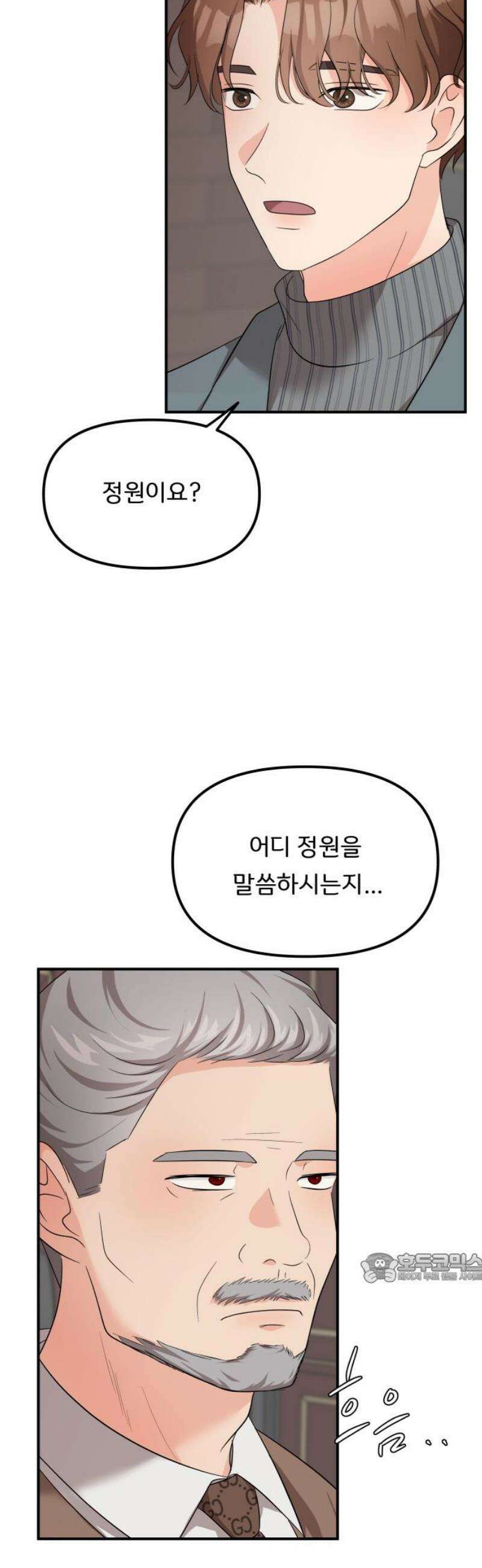 원하나 79화 2