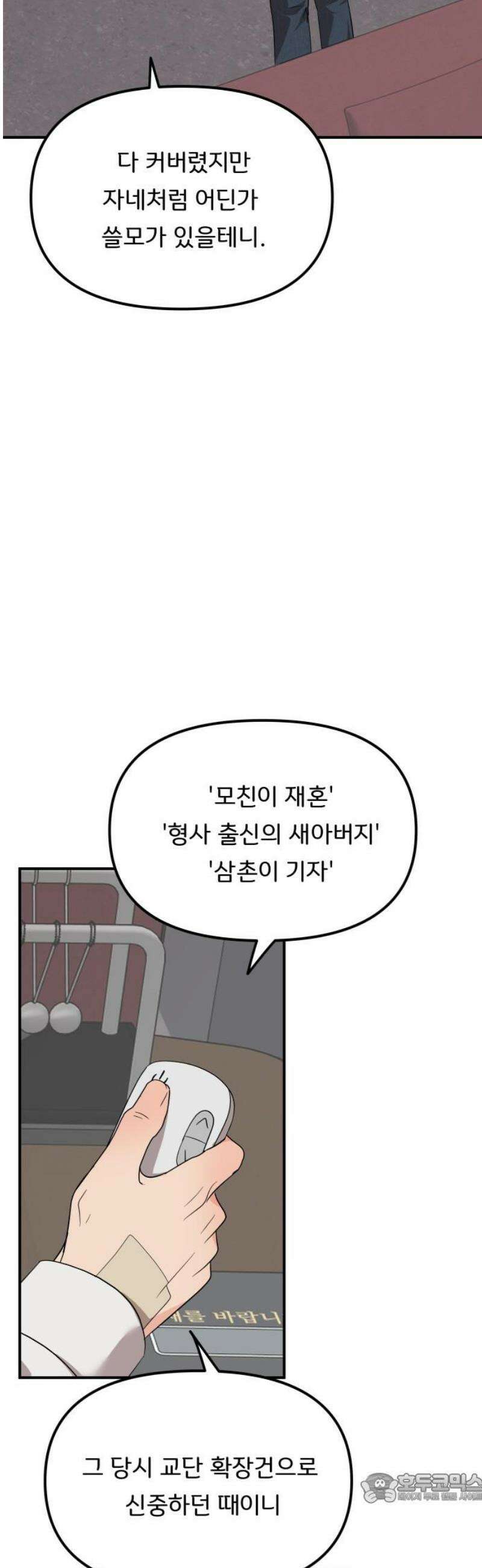 원하나 79화 4