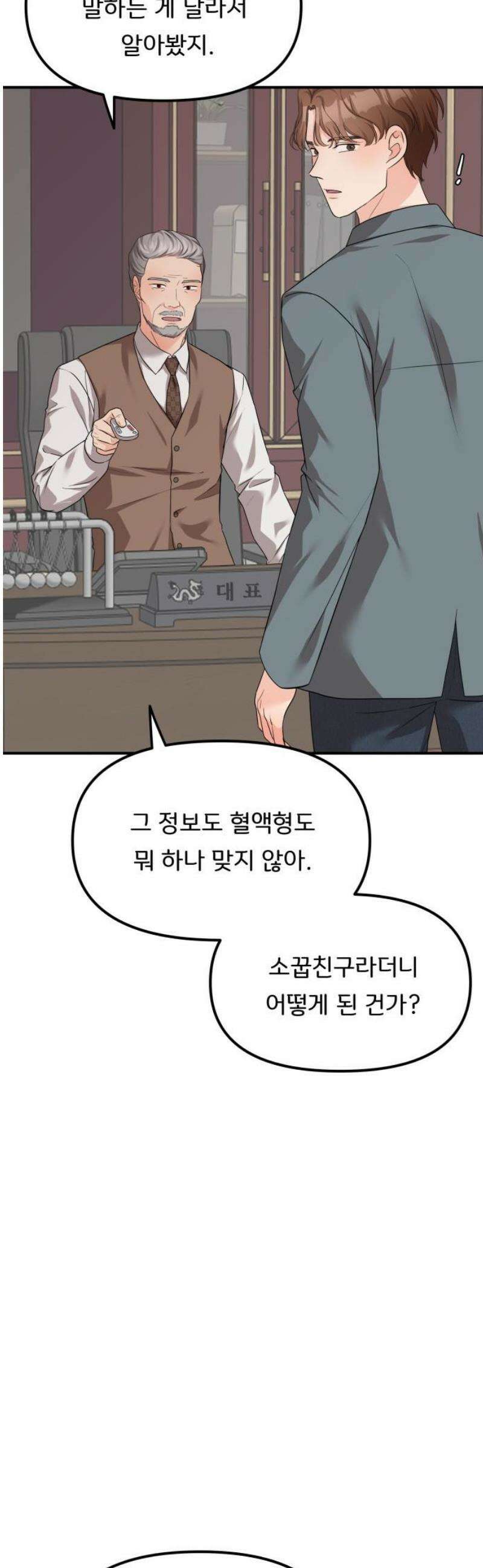 원하나 79화 6