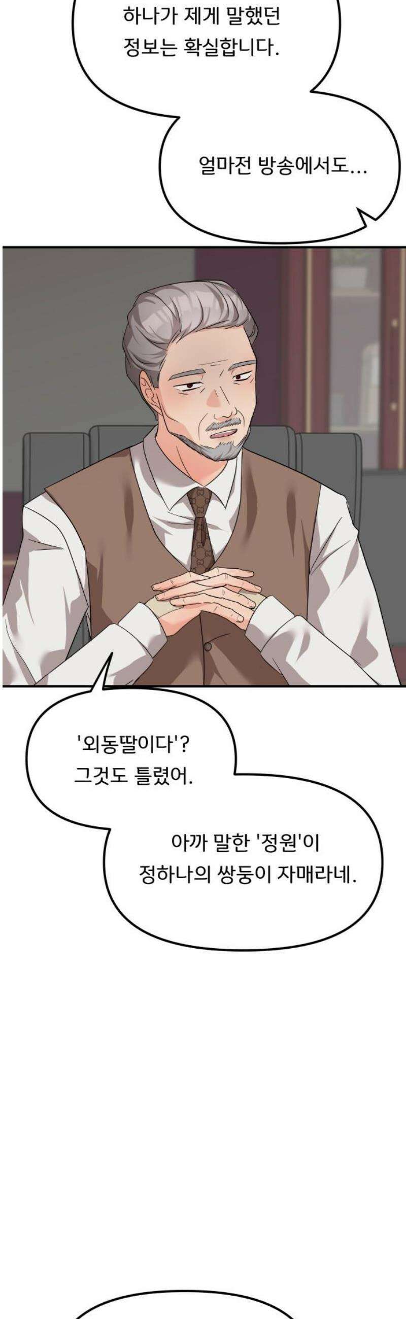 원하나 79화 8