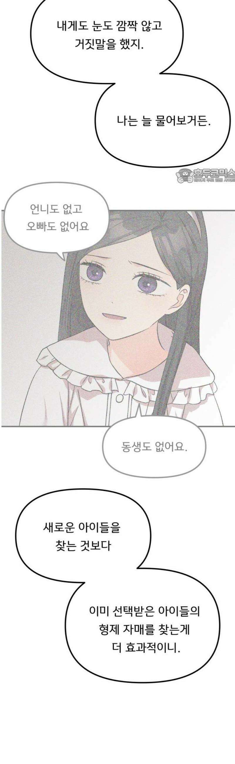 원하나 79화 9