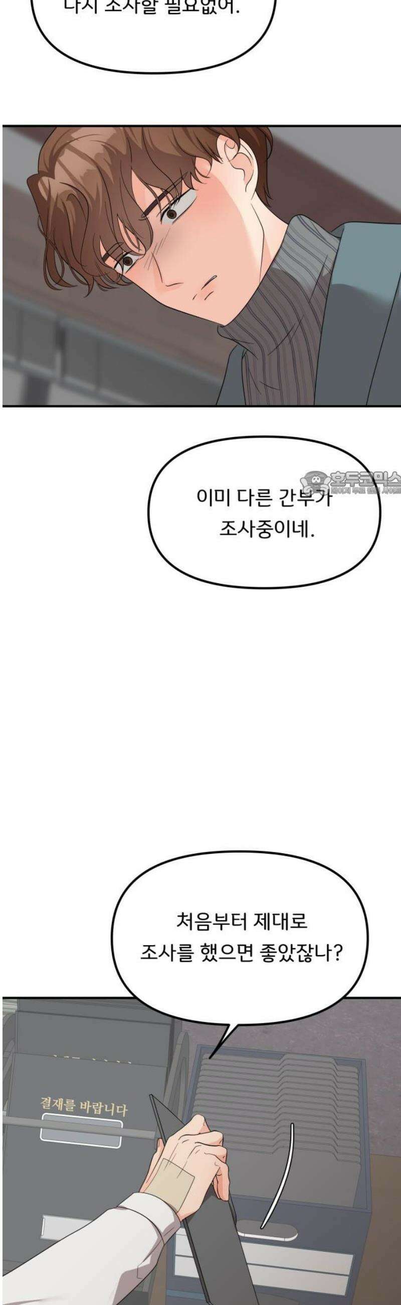 원하나 79화 11