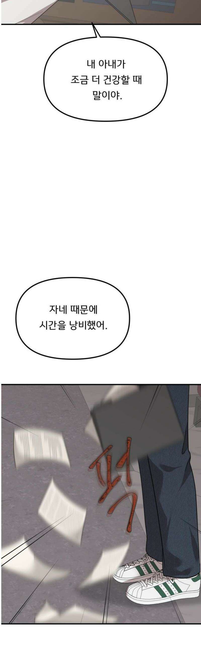 원하나 79화 12