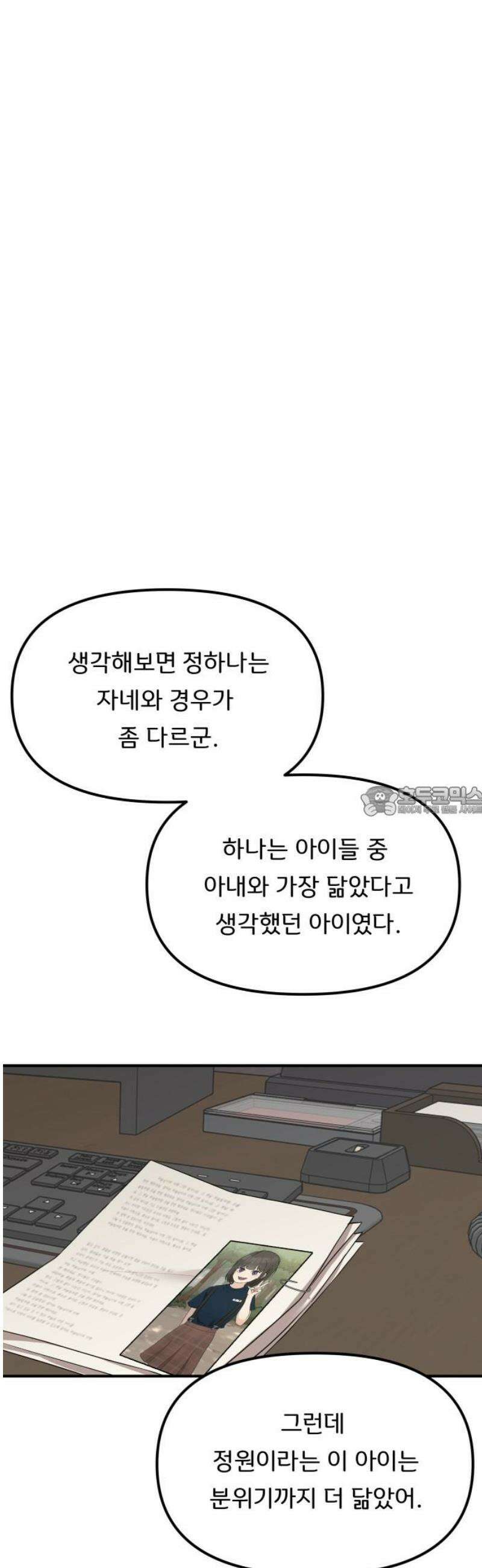 원하나 79화 13