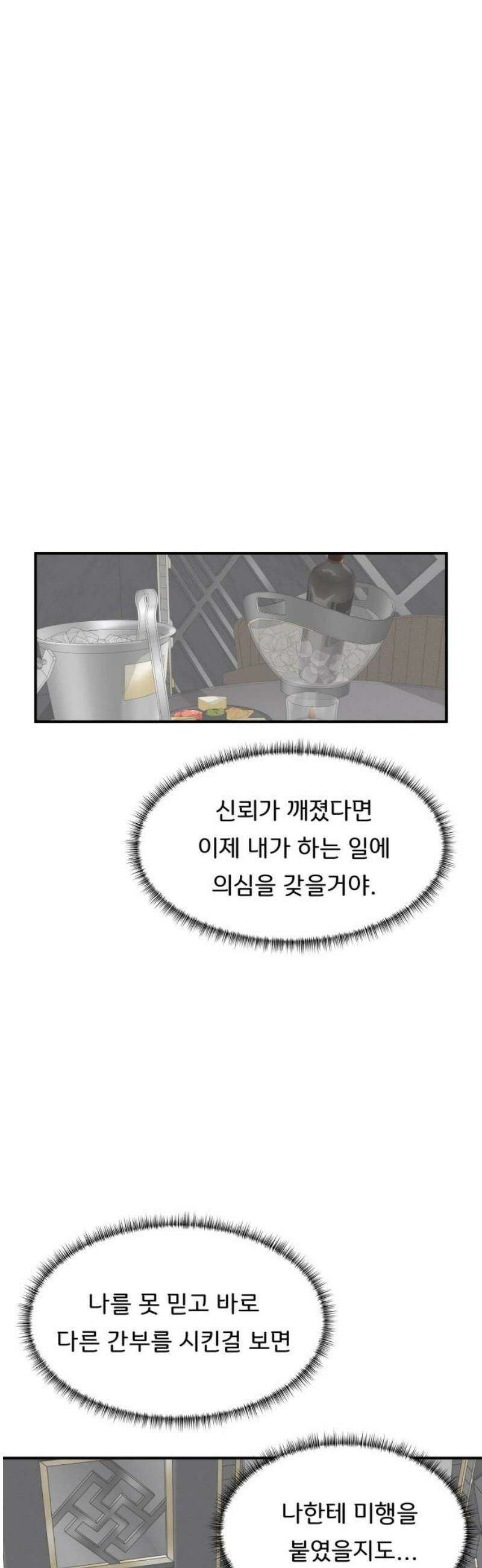 원하나 79화 16