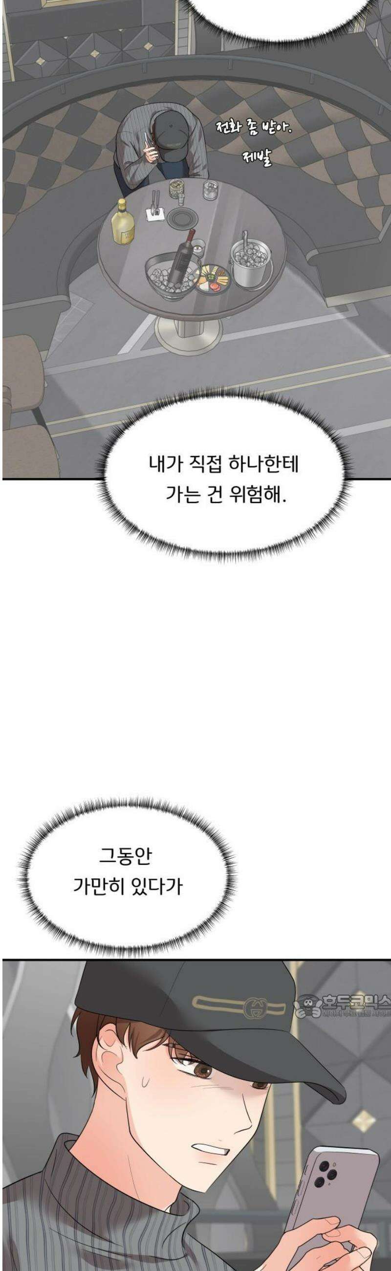 원하나 79화 17