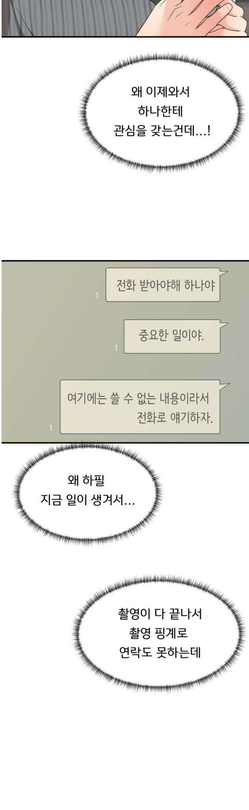 원하나 79화 18
