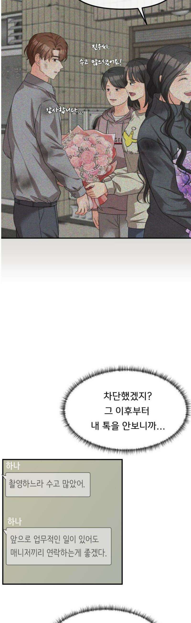 원하나 79화 20