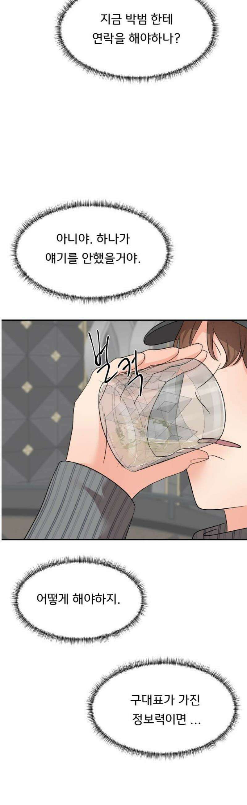 원하나 79화 21