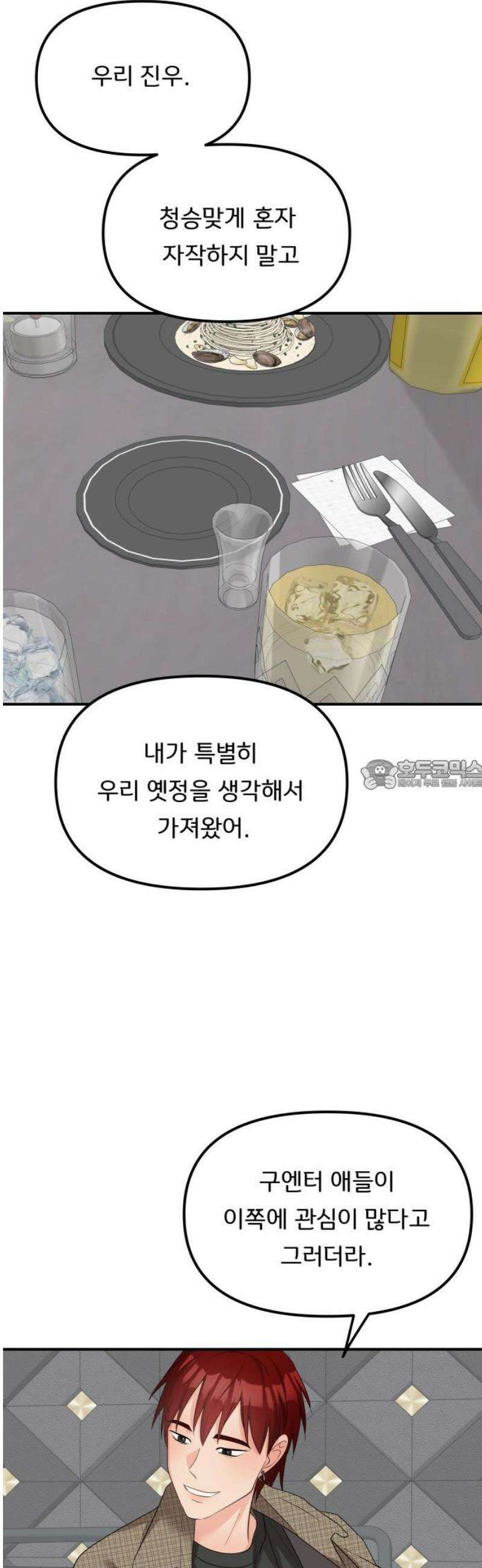 원하나 79화 28