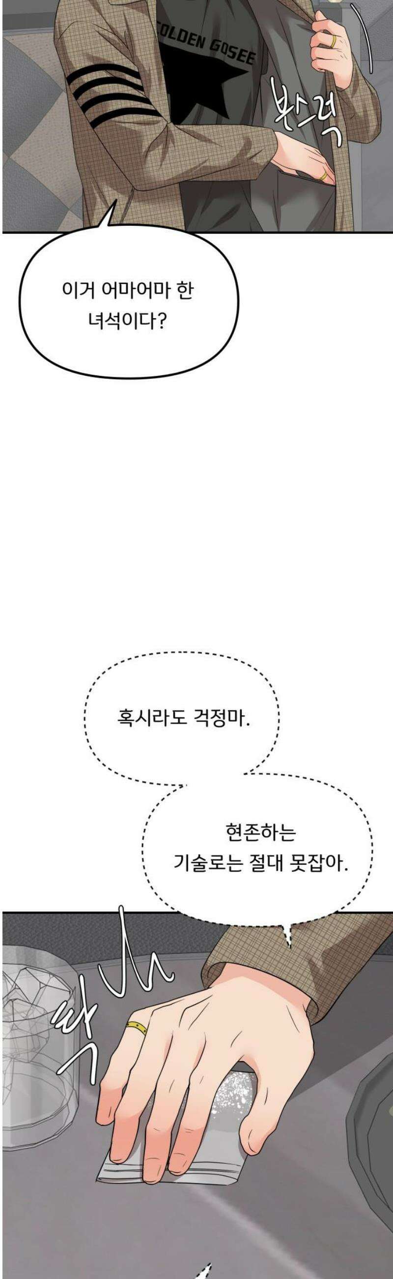 원하나 79화 29