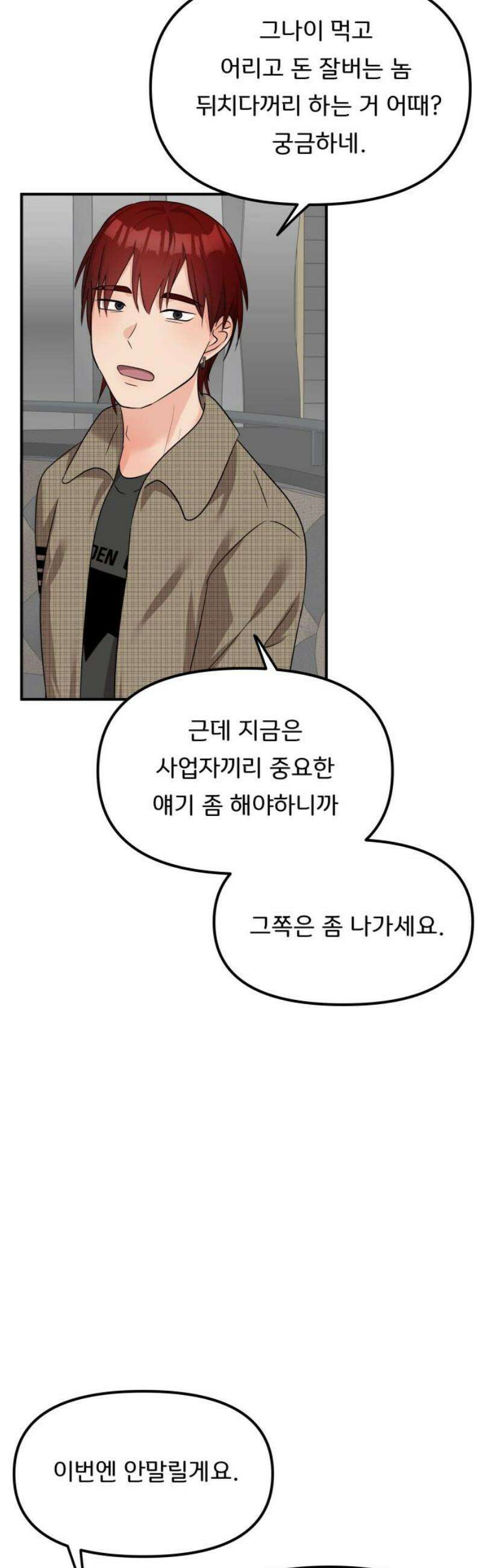 원하나 79화 33