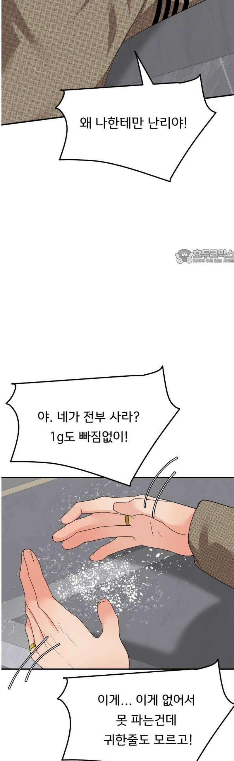원하나 79화 41