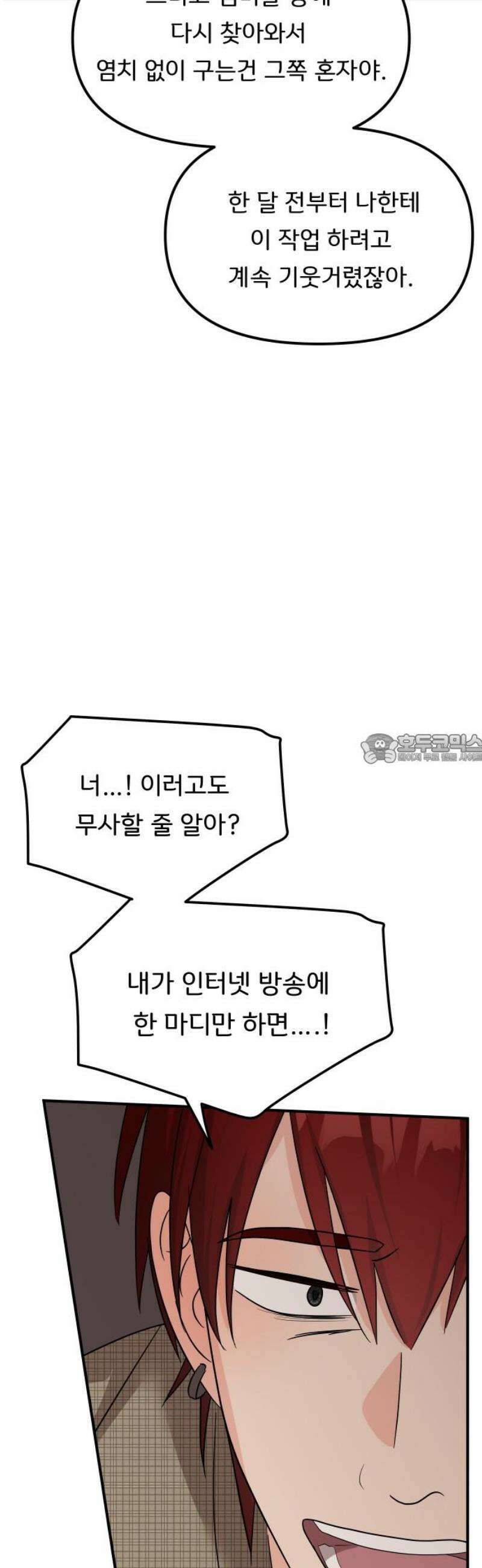 원하나 79화 43