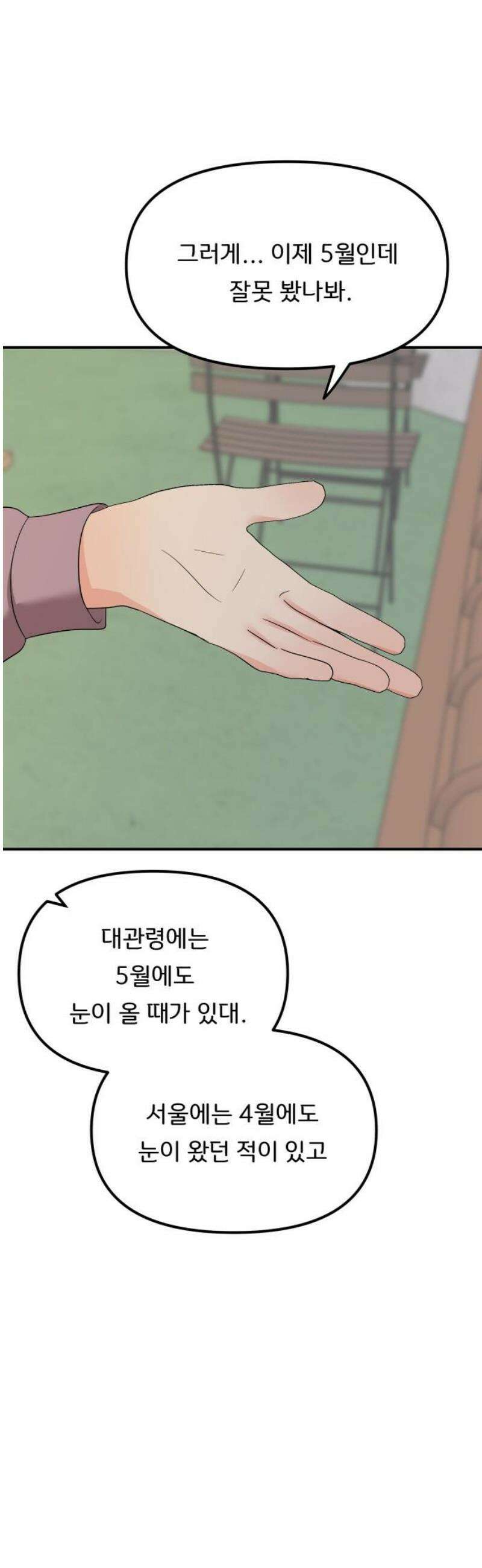 원하나 79화 51