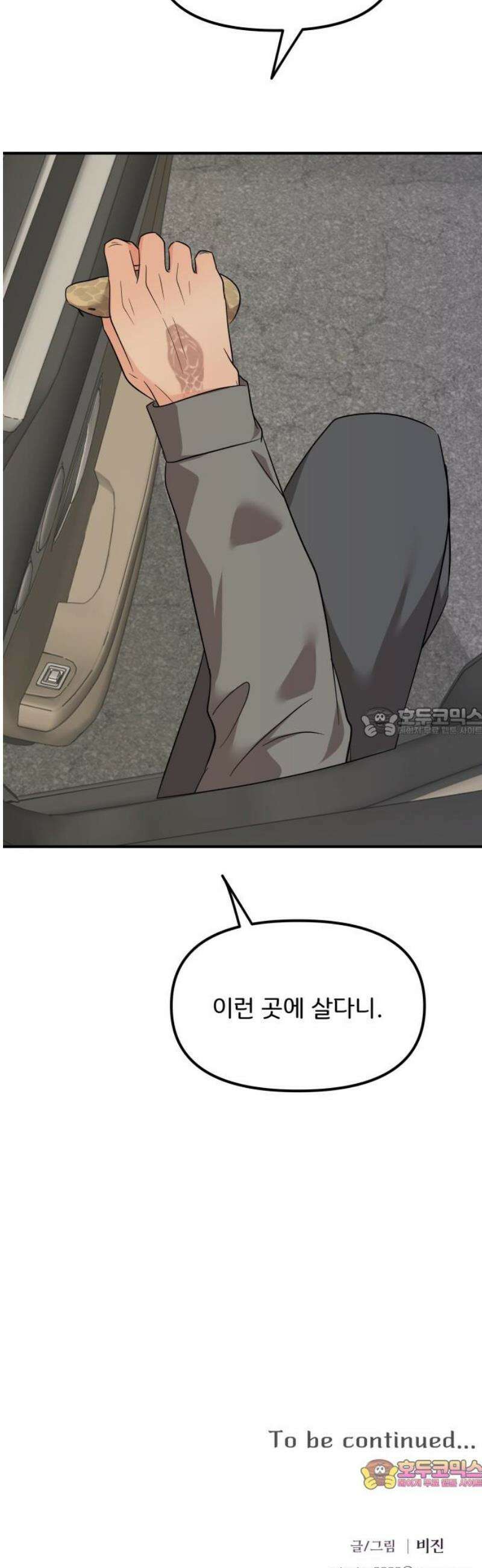 원하나 79화 58