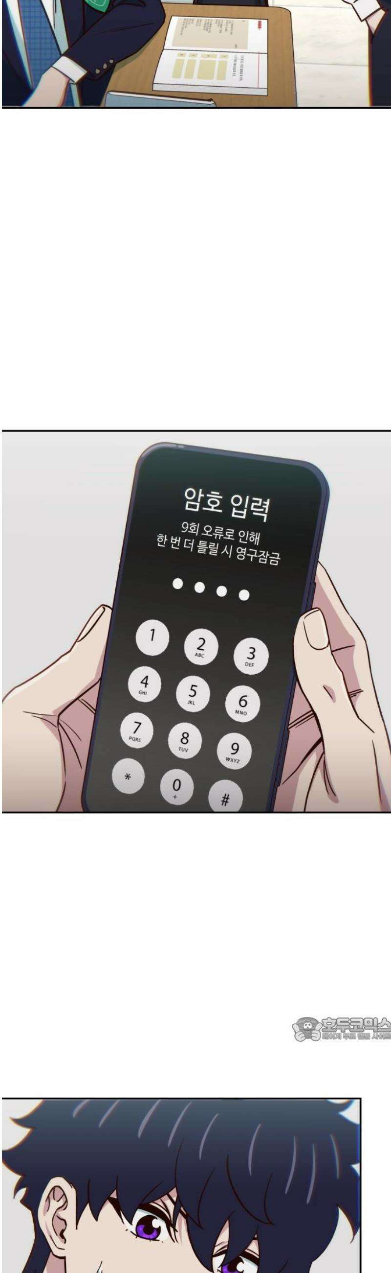 여고생이 신인데 나만 괴롭힘 60화 더 피플즈 2