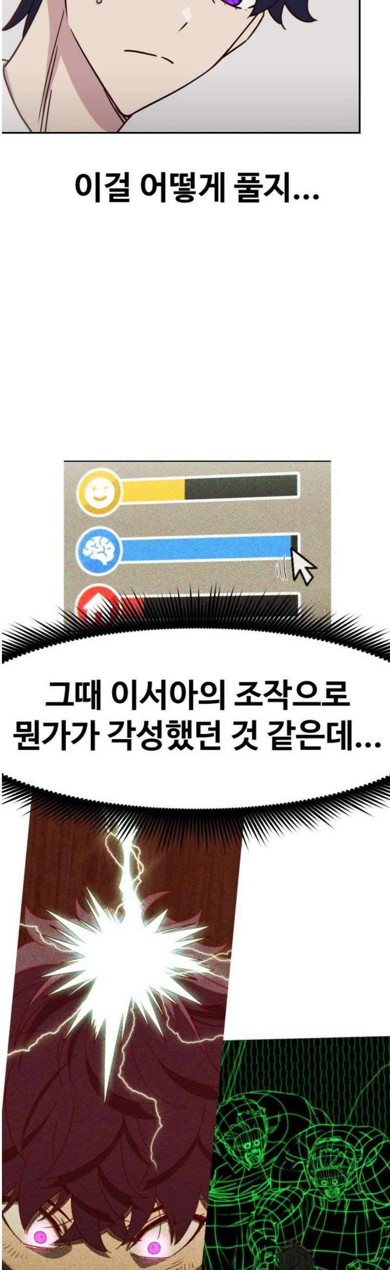 여고생이 신인데 나만 괴롭힘 60화 더 피플즈 3