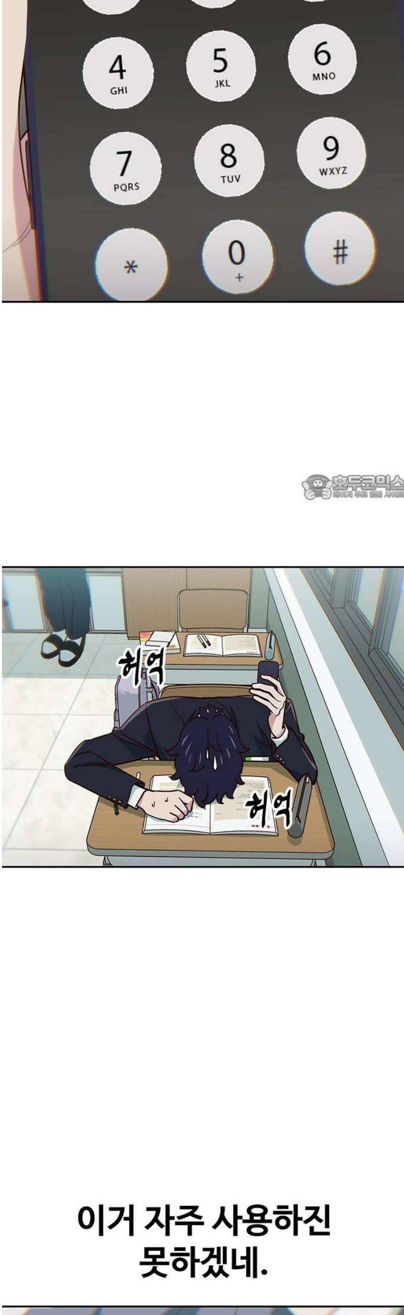 여고생이 신인데 나만 괴롭힘 60화 더 피플즈 11