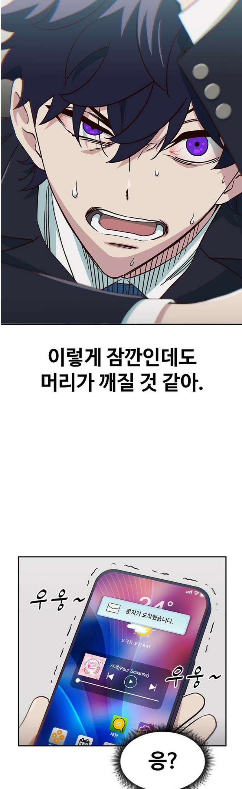 여고생이 신인데 나만 괴롭힘 60화 더 피플즈 12