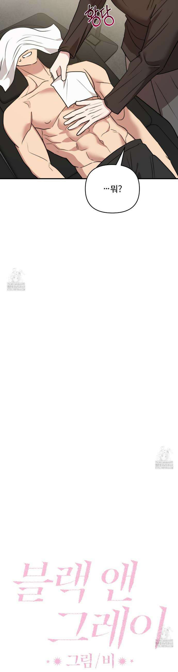 블랙 앤 그레이 23화 8