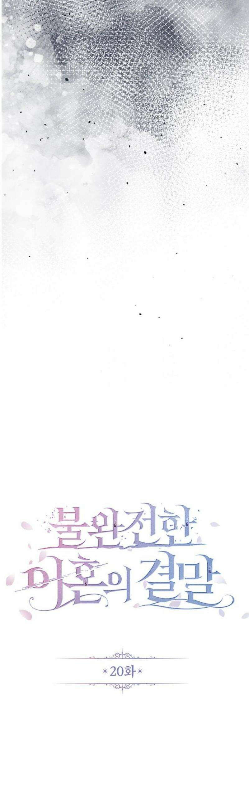 불완전한 이혼의 결말 20화 23