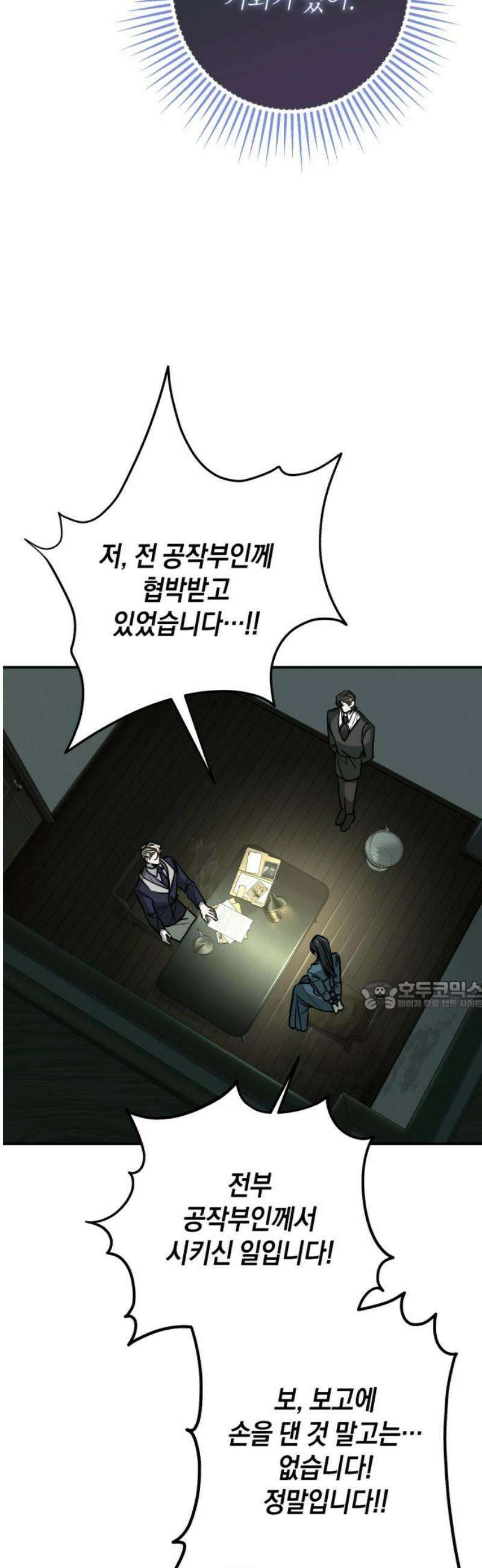 불완전한 이혼의 결말 20화 30