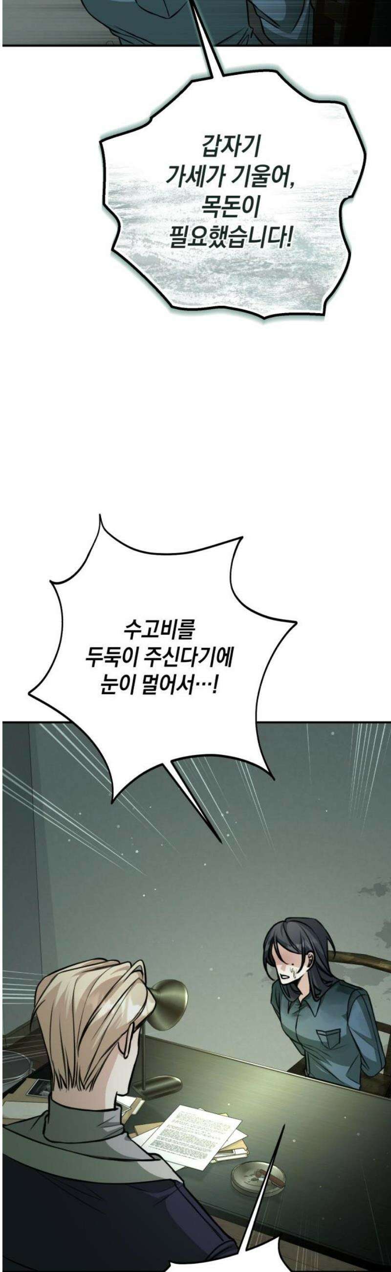 불완전한 이혼의 결말 20화 33