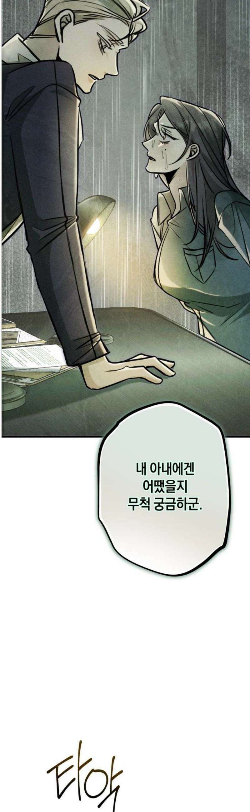 불완전한 이혼의 결말 20화 35