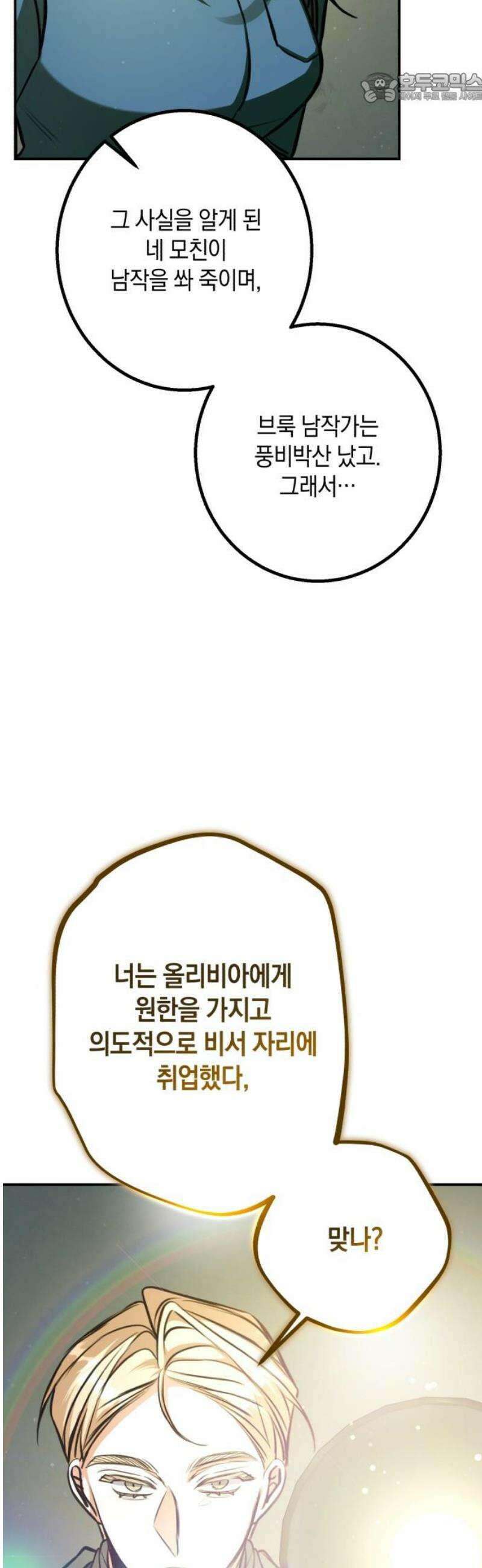 불완전한 이혼의 결말 20화 37