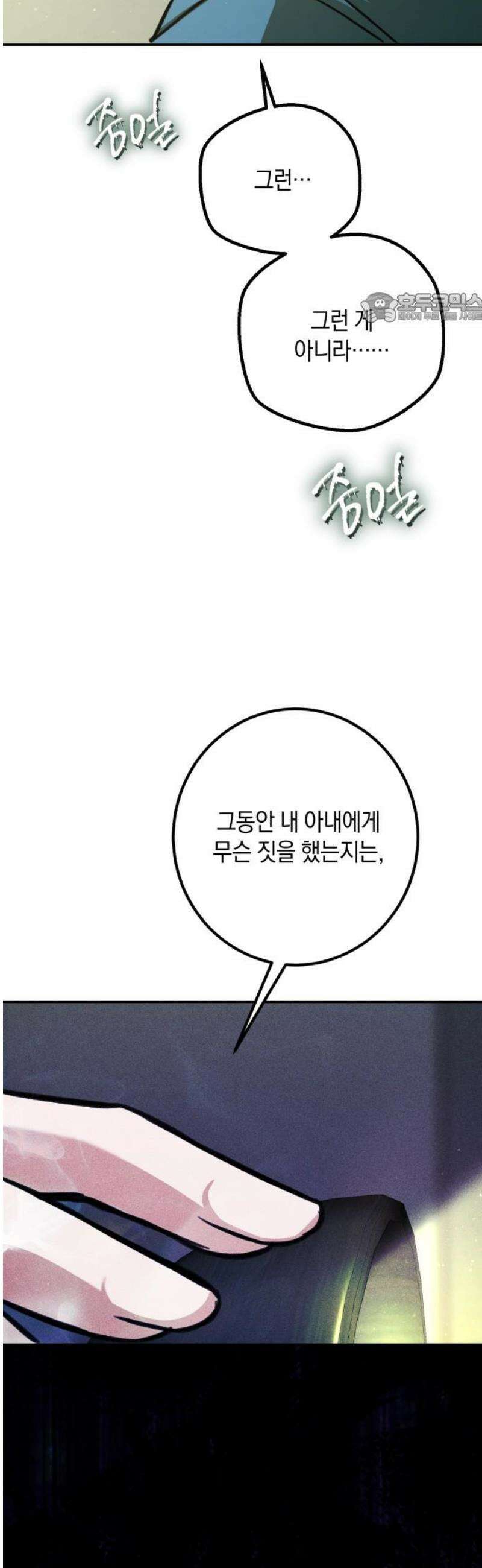 불완전한 이혼의 결말 20화 39