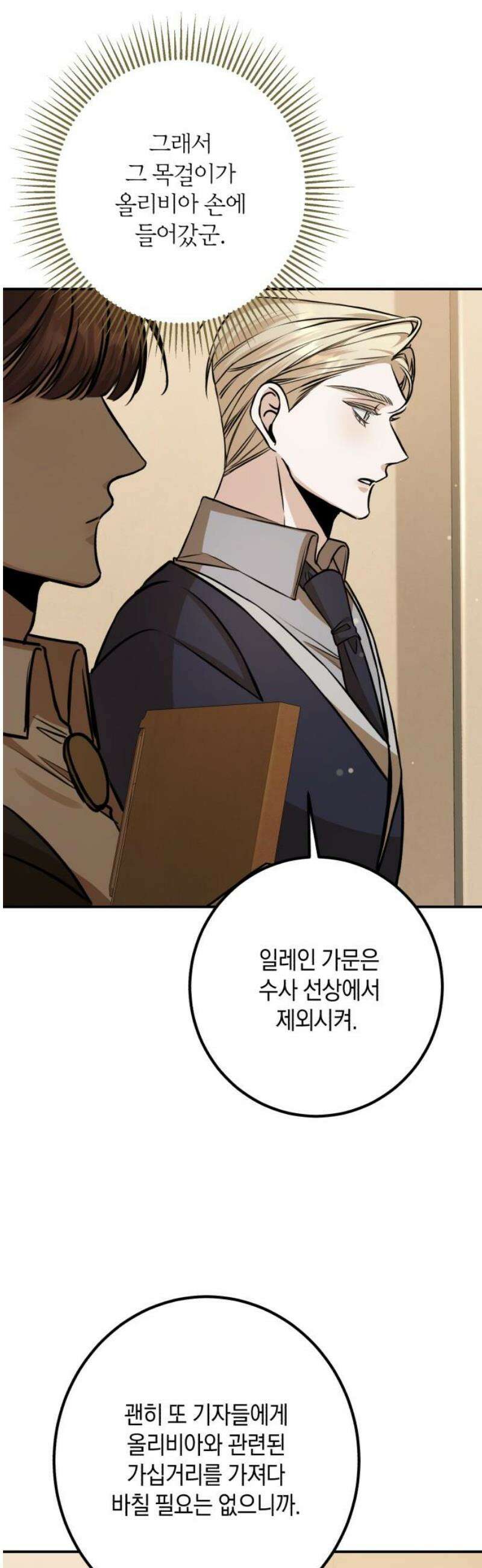 불완전한 이혼의 결말 20화 46