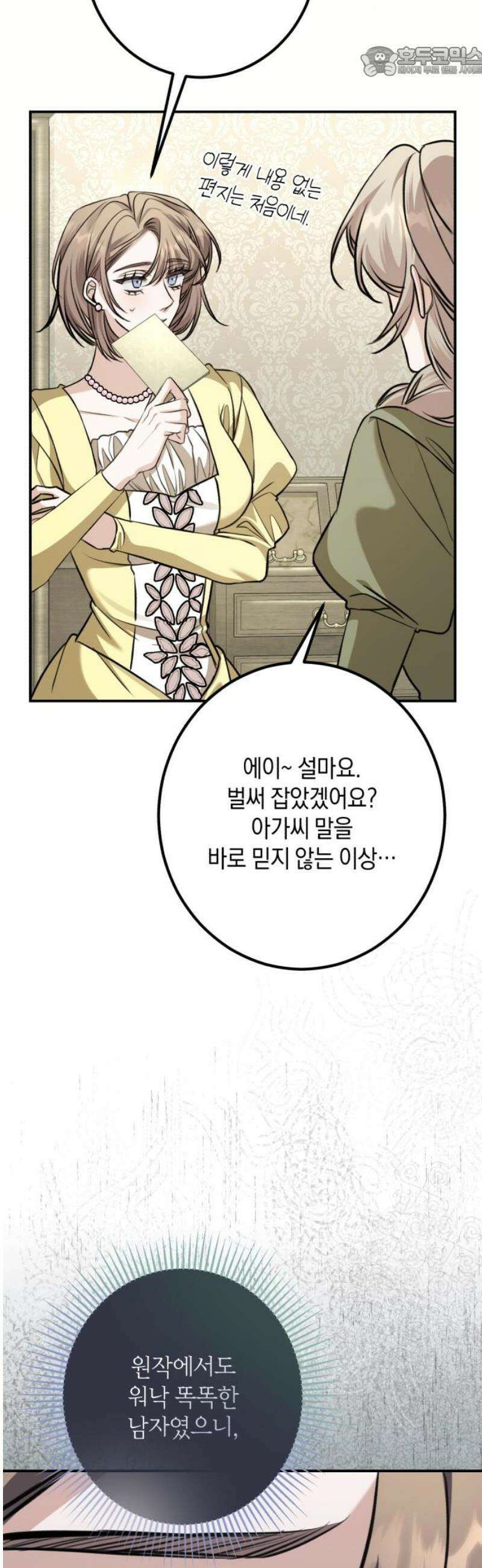 불완전한 이혼의 결말 20화 52