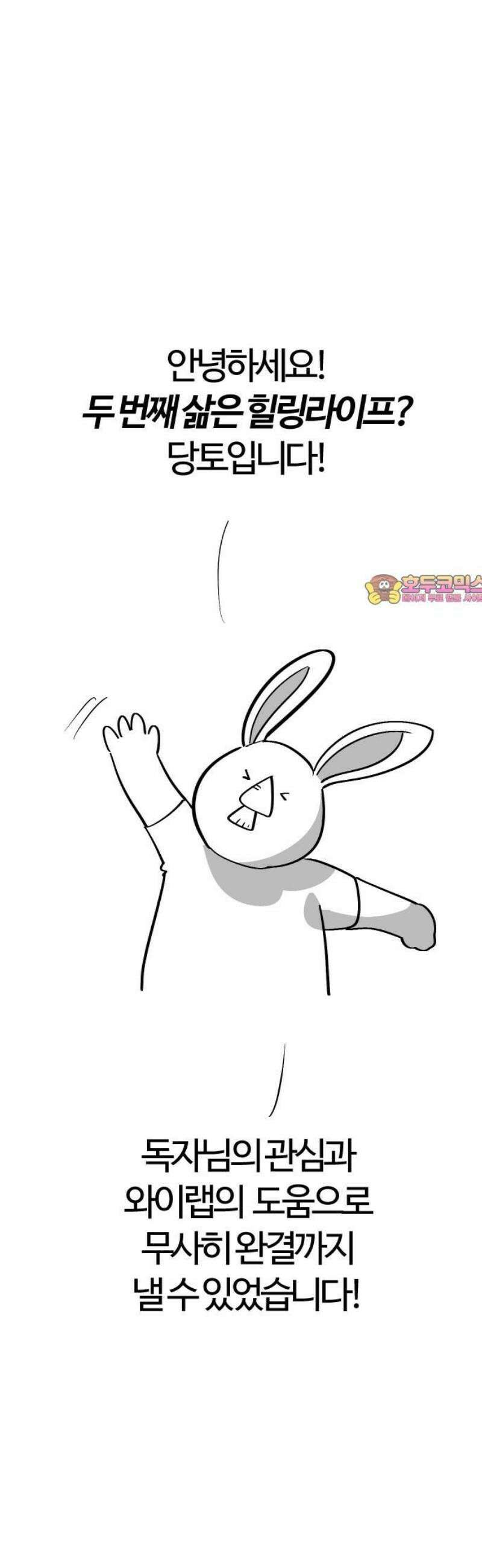 두 번째 삶은 힐링라이프? [후기] 1