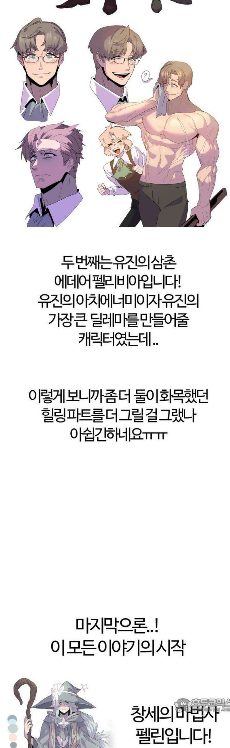두 번째 삶은 힐링라이프? [후기] 4