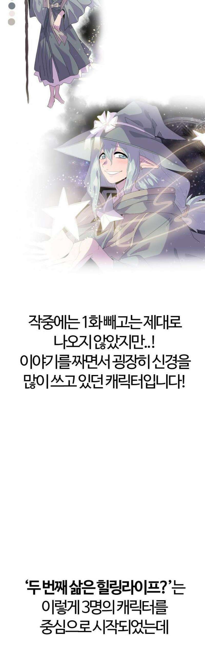 두 번째 삶은 힐링라이프? [후기] 5